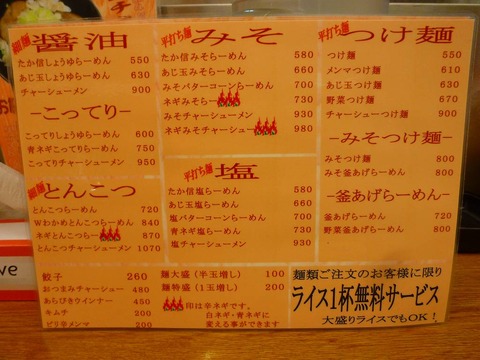 たか信メニュー1