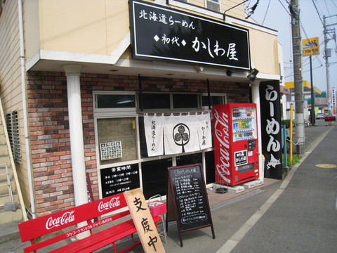 かしわ屋外観
