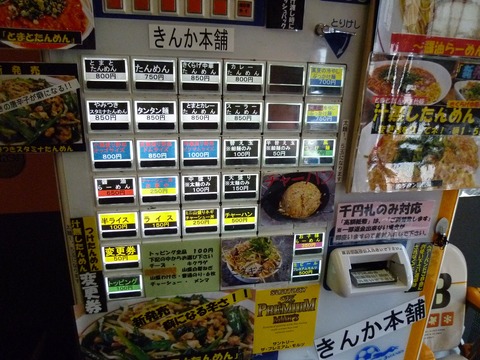 券売機
