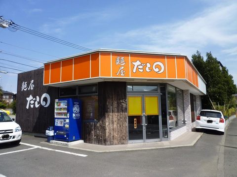 だし○外観