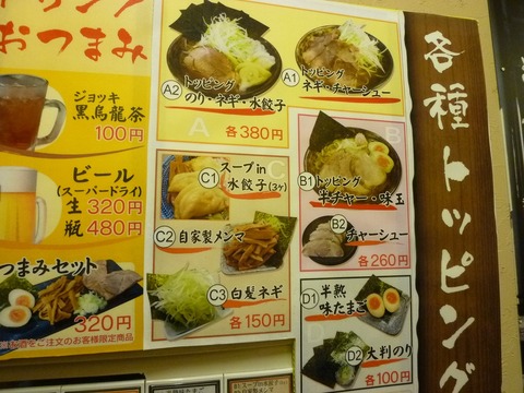 トッピングメニュー