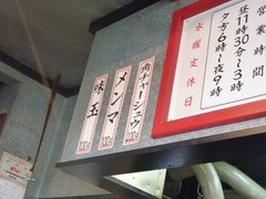 日の出製麺所トッピング