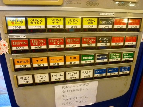 美豚券売機