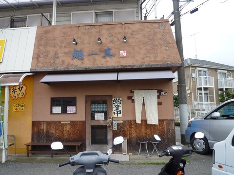 麺一真外観