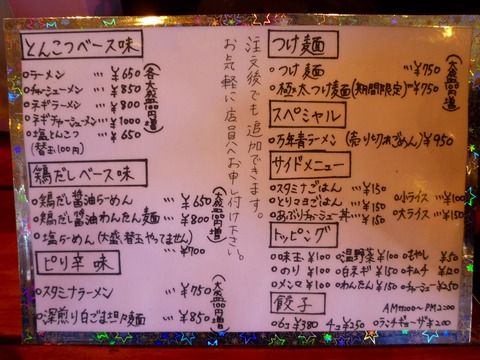 万年青メニュー