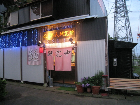 らー研外観