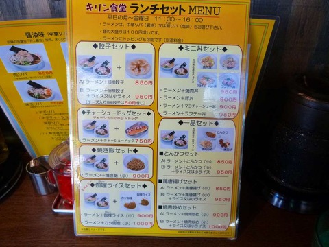 キリンランチ