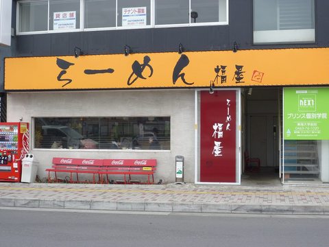 福屋外観