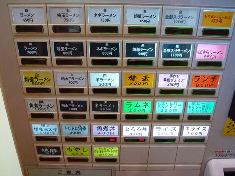 柳屋 券売機