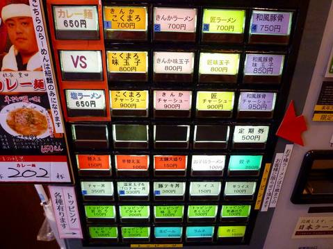 きんかどう券売機