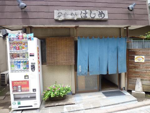 はじめ外観