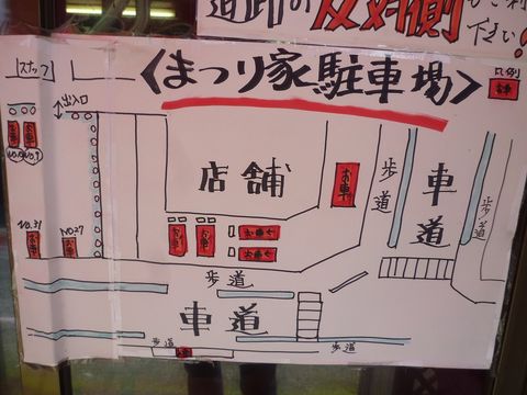 まつり家駐車場案内