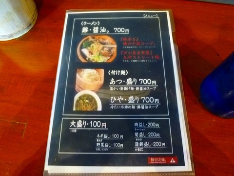 鯵壱北条メニュー1