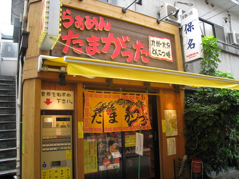 たまがった外観
