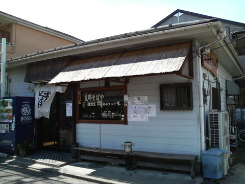 支那そばや相模原店外観