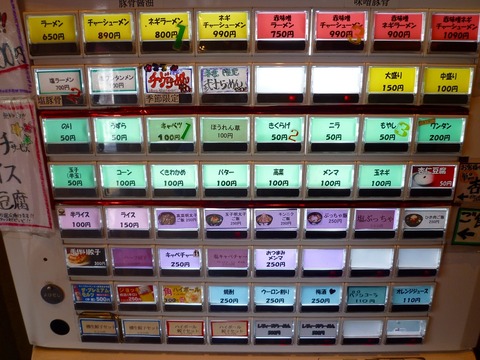 壱八家券売機