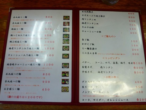 本丸亭メニュー
