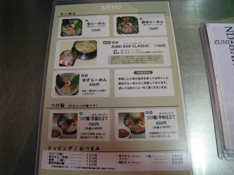 ZUND−BARメニュー