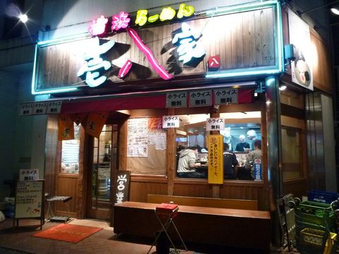 壱八家外観