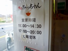 みっちゃん定休日