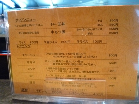 らー研メニュー裏