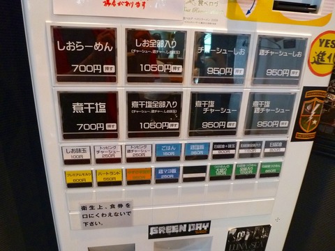 進化券売機