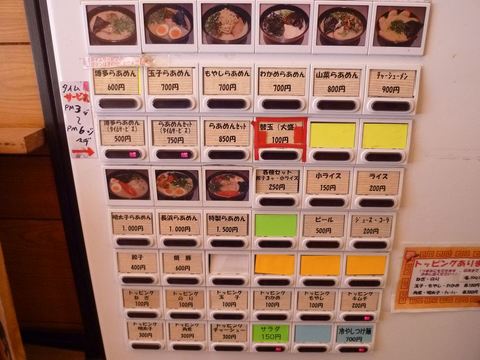 博多っ子券売機