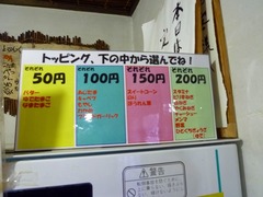 東名家トッピング