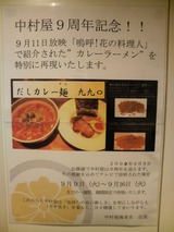 だしカレー告知店内