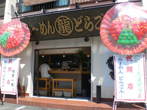 どらごん外観