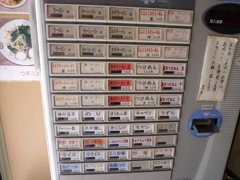 盛家券売機
