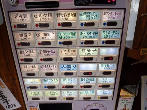 悠河・券売機