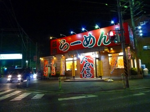 たか信外観