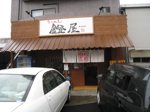 鐙屋外観
