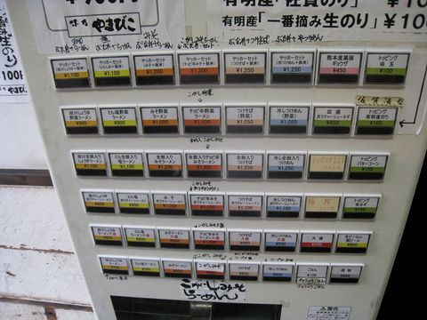 やまびこ券売機