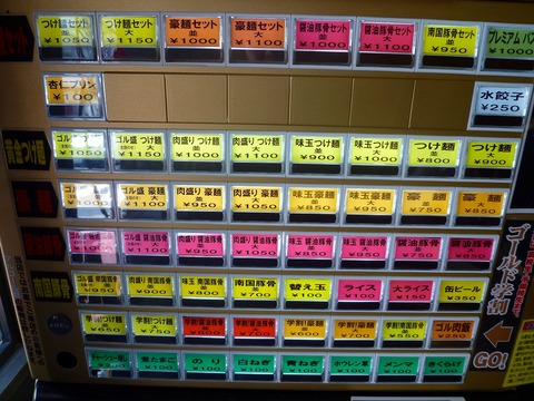 ゴル麺券売機