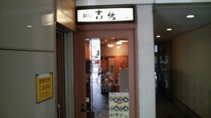 吉佐外観