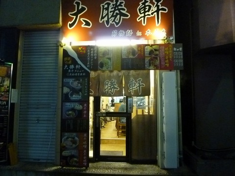 本厚木大勝軒外観