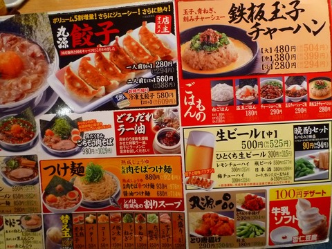 丸源サイド