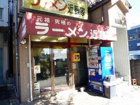 近藤家外観