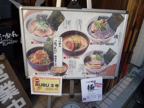 BUBUメニュー