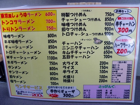 トリトンメニュー