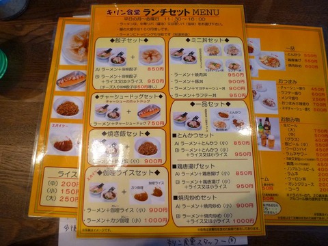 キリン食堂ランチセット