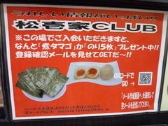 松壱家CLUB
