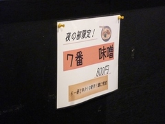 らー研新メニュー