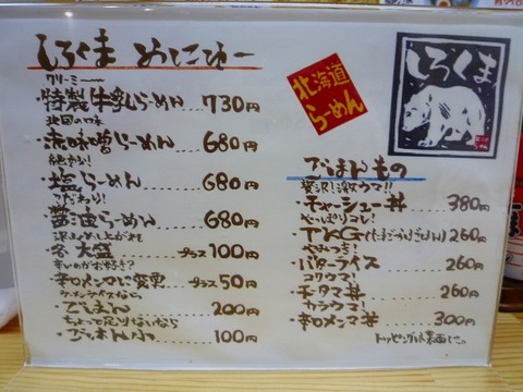 しろくまメニュー