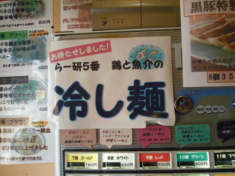 冷やし?