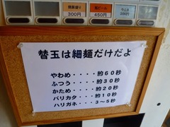 韋駄天麺の固さ