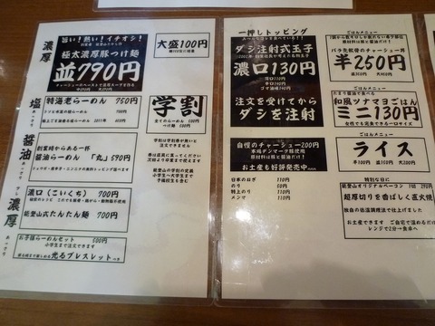 のとやまメニュー