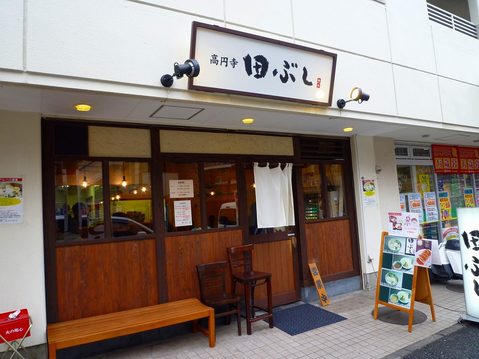 田ぶし外観